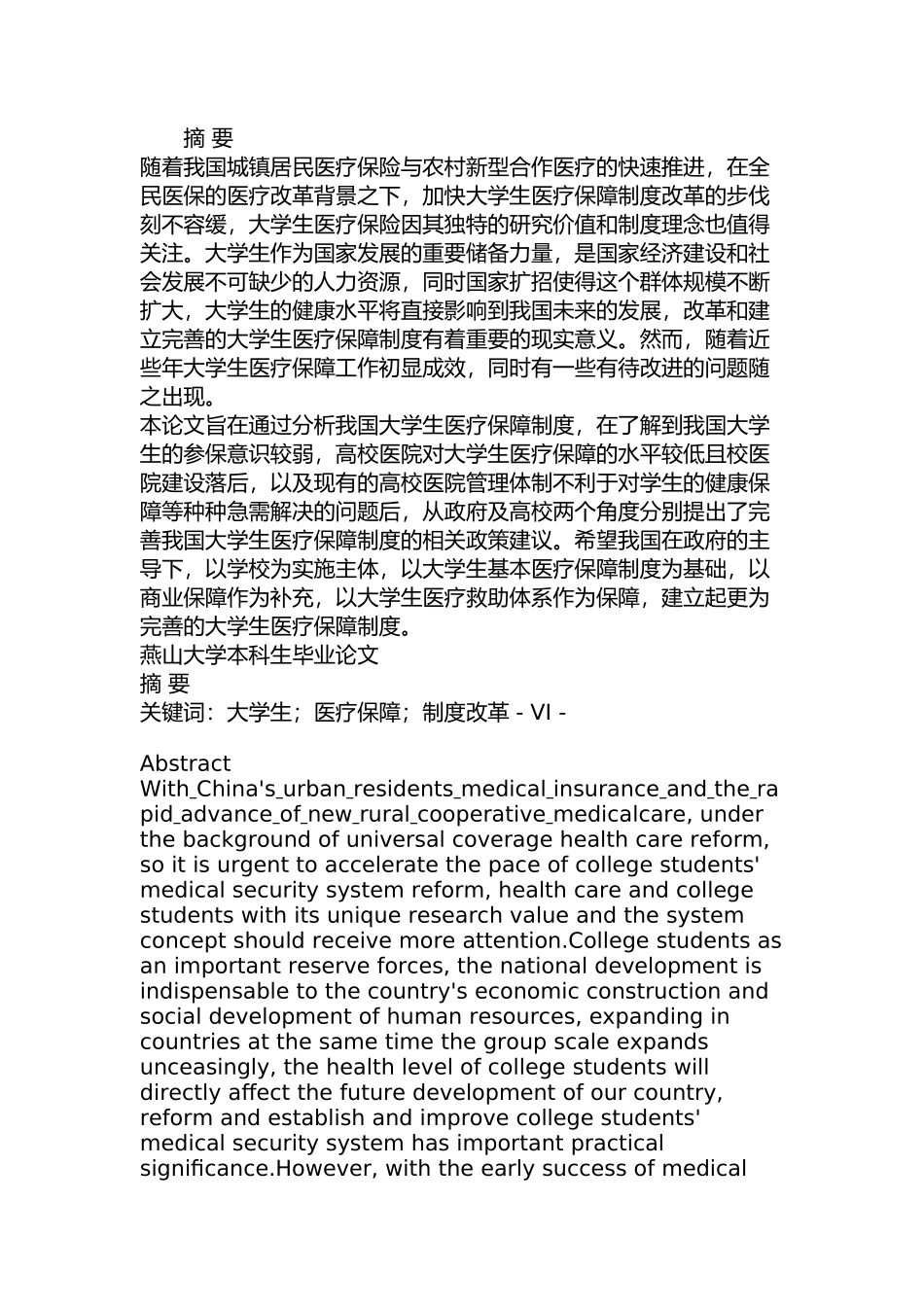 大学生医疗保障制度研究分析  教育教学专业_第1页
