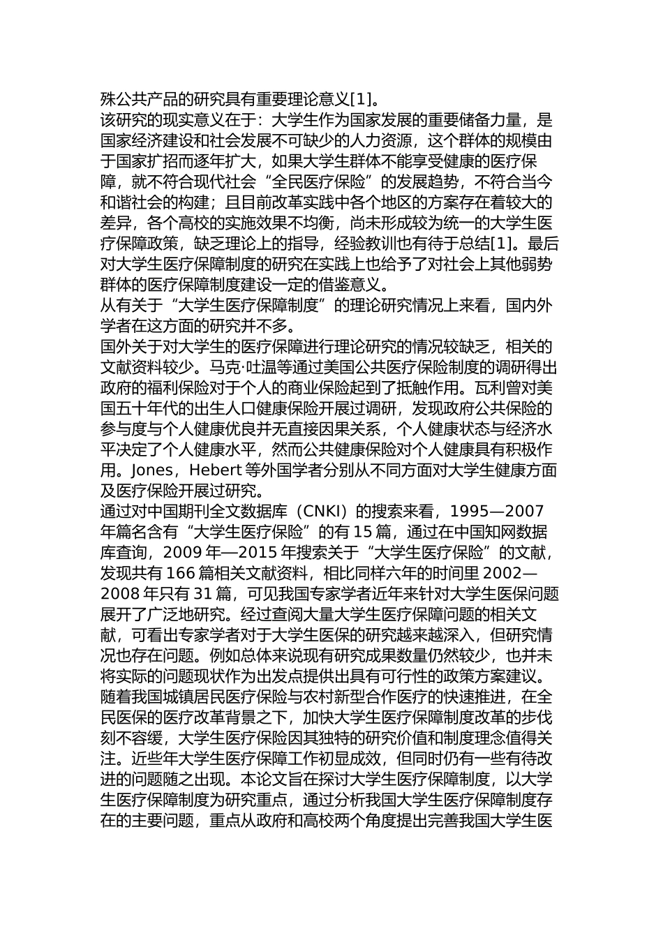 大学生医疗保障制度研究分析  教育教学专业_第3页