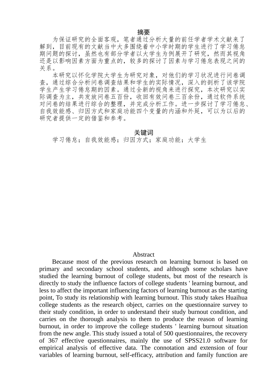 大学生自我效能感、归因方式、家庭功能与学习倦怠的关系研究分析  教育教学专业_第3页