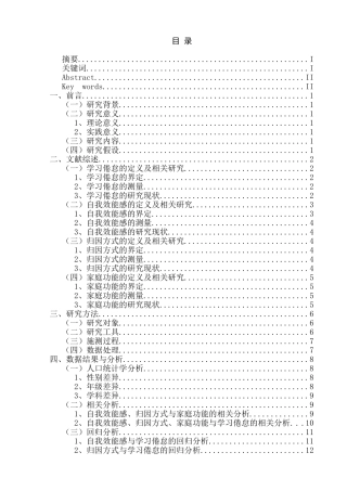 大学生自我效能感、归因方式、家庭功能与学习倦怠的关系研究分析  教育教学专业