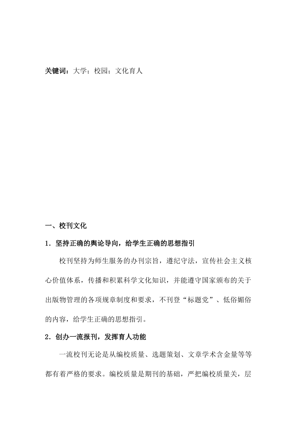 大学校园里的文化殿堂研究分析  教育教学专业_第2页