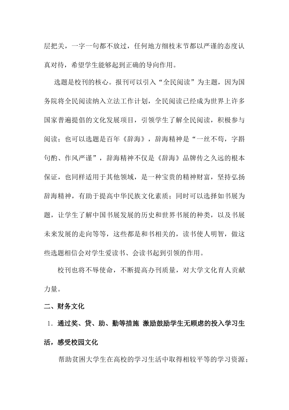 大学校园里的文化殿堂研究分析  教育教学专业_第3页