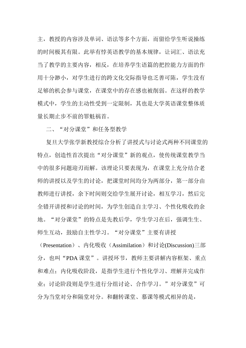 大学英语“对分课堂”与任务型教学有效结合的实践性研究分析  教育教学专业_第2页