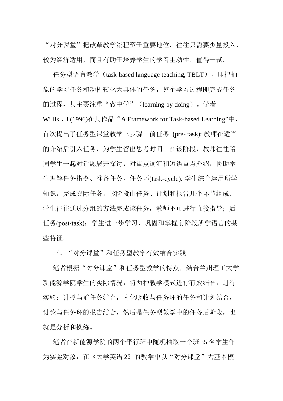 大学英语“对分课堂”与任务型教学有效结合的实践性研究分析  教育教学专业_第3页