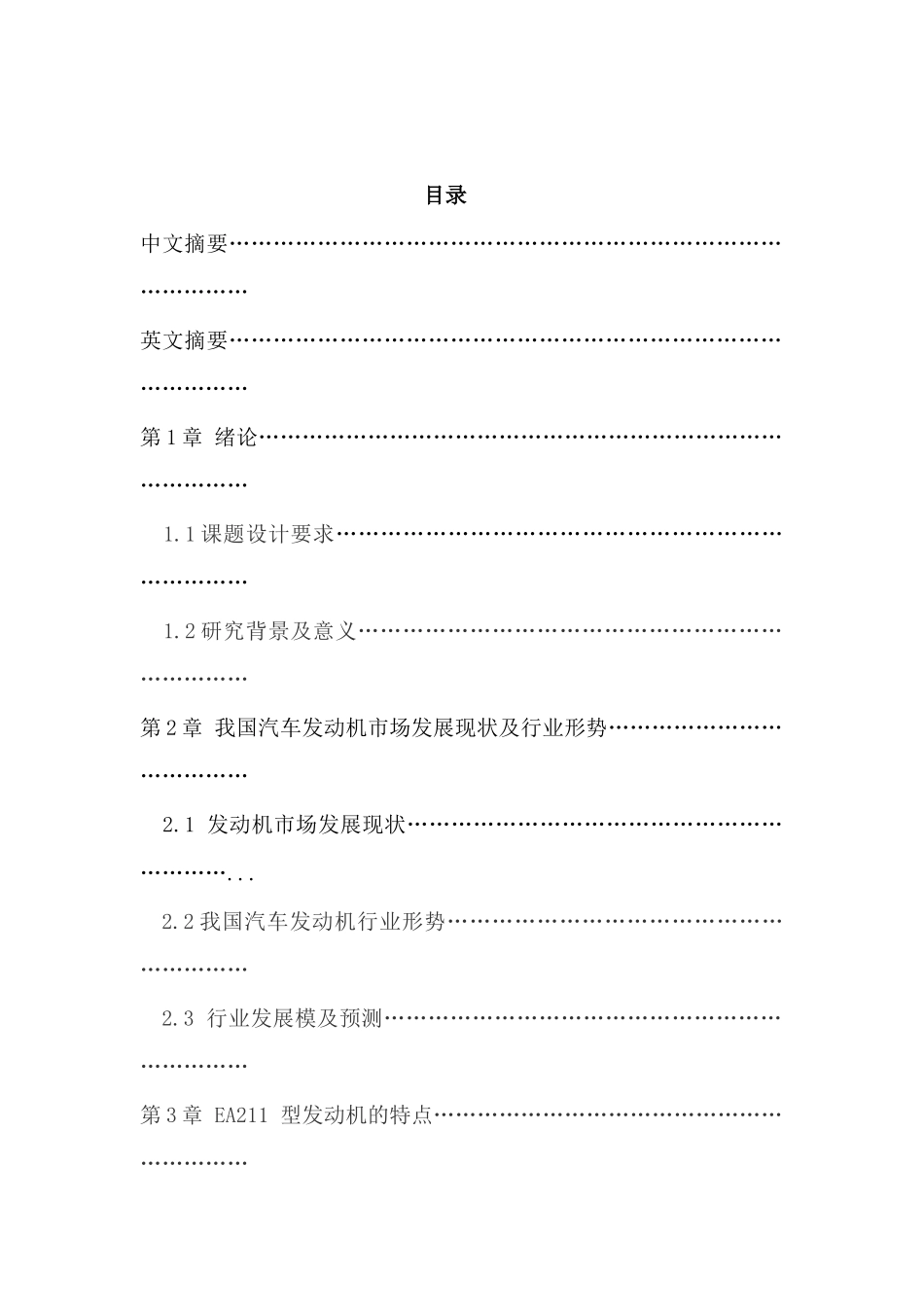 大众EA211发动机故障诊出与排放分析研究 车辆管理专业_第3页
