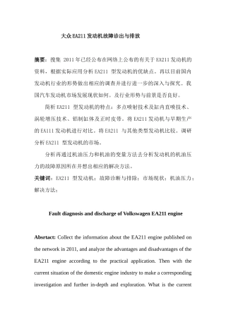大众EA211发动机故障诊出与排放分析研究 车辆管理专业