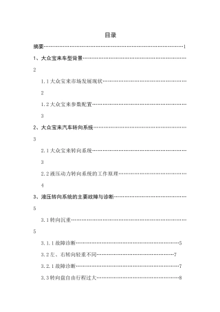大众宝来转向系统故障诊断方案设计分析研究 车辆管理专业