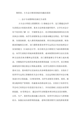 大专会计教育的现存问题及原因分析研究  教育教学专业