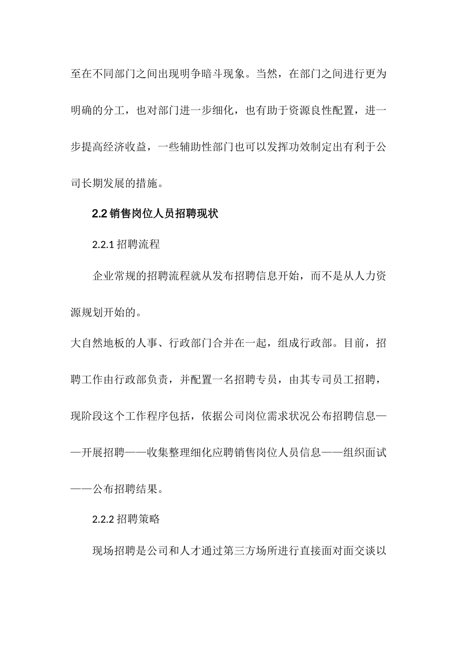 大自然地板销售岗位人员招聘体系优化分析研究  市场营销专业_第3页