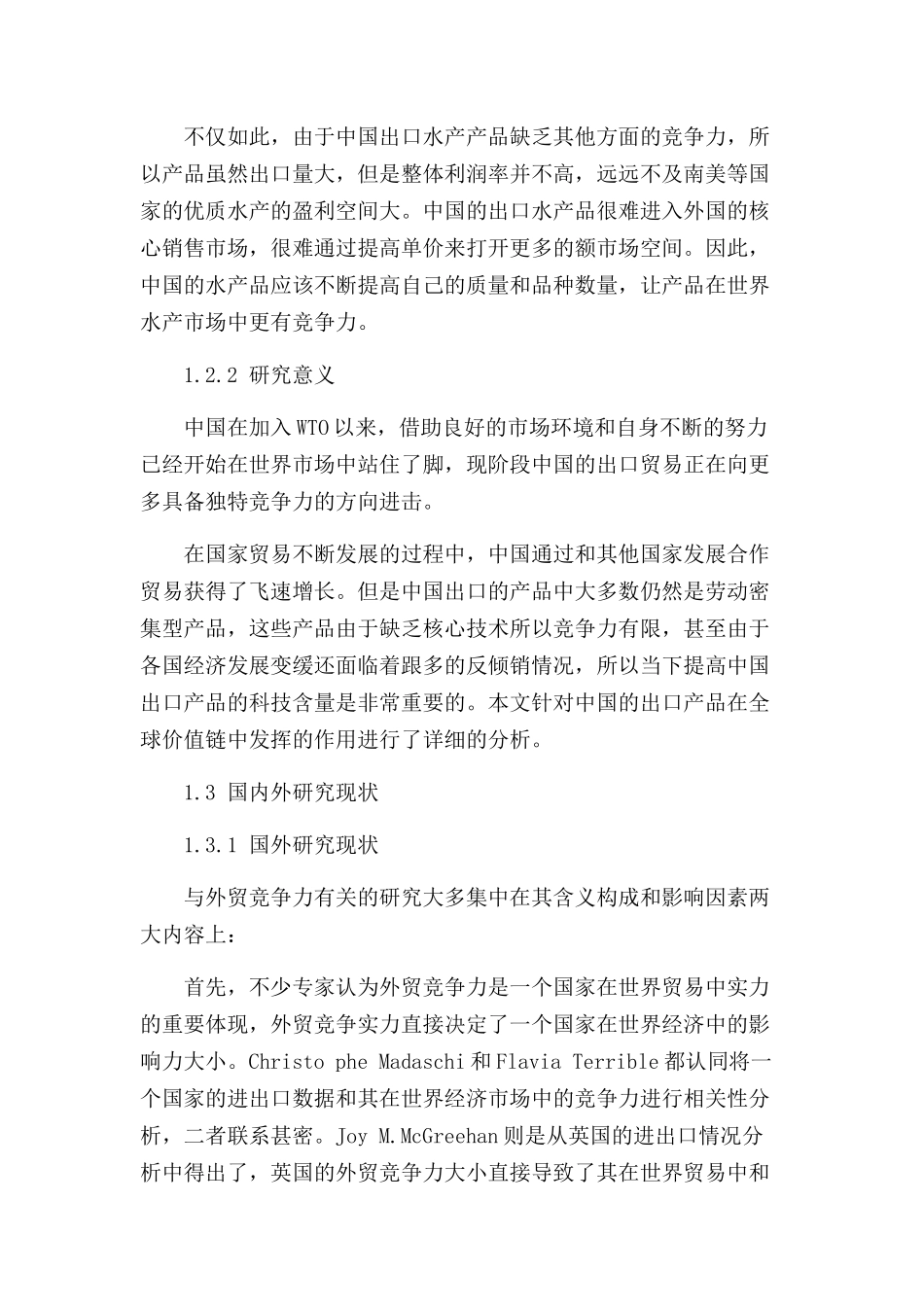 大自然贸易公司出口现状及竞争策略探讨分析研究  国际贸易专业_第2页