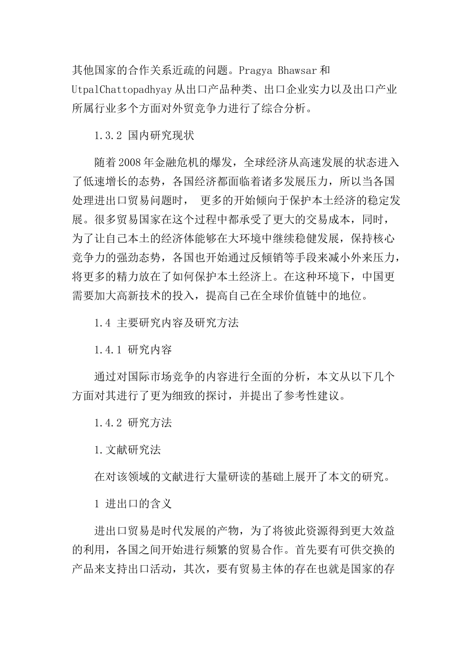 大自然贸易公司出口现状及竞争策略探讨分析研究  国际贸易专业_第3页
