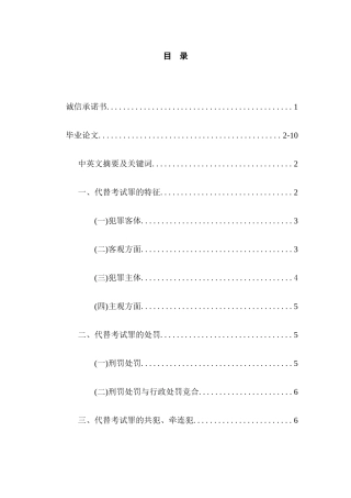 代替考试罪探讨分析研究   法学专业