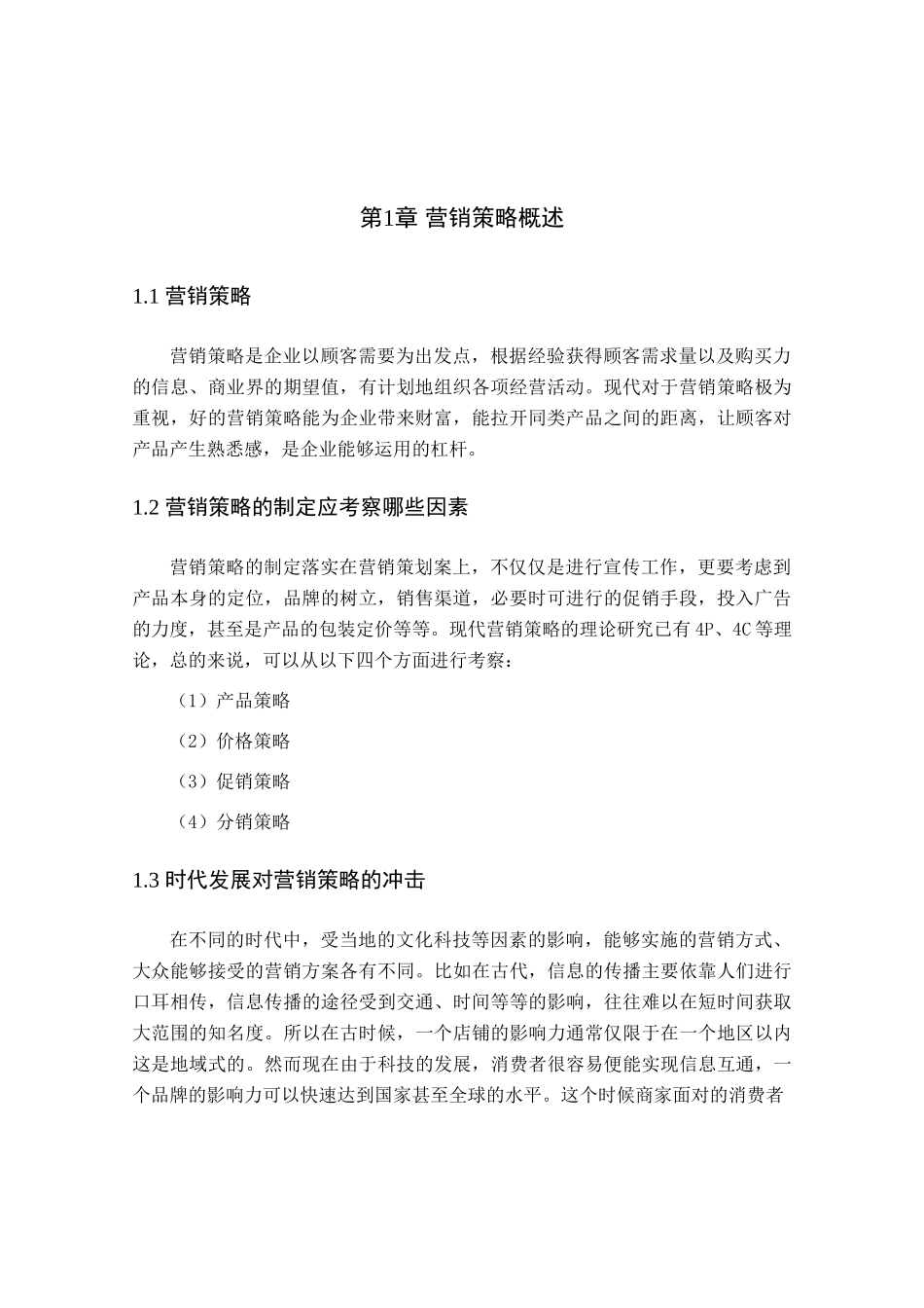 戴森的市场营销策略分析研究  工商管理专业_第3页