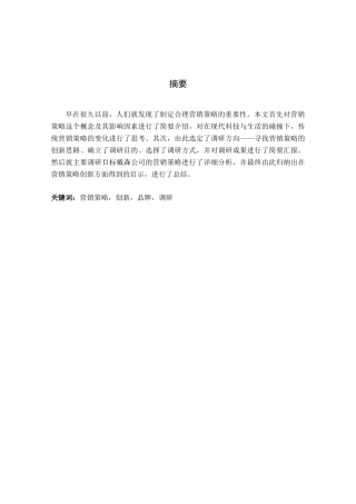 戴森的市场营销策略分析研究  工商管理专业
