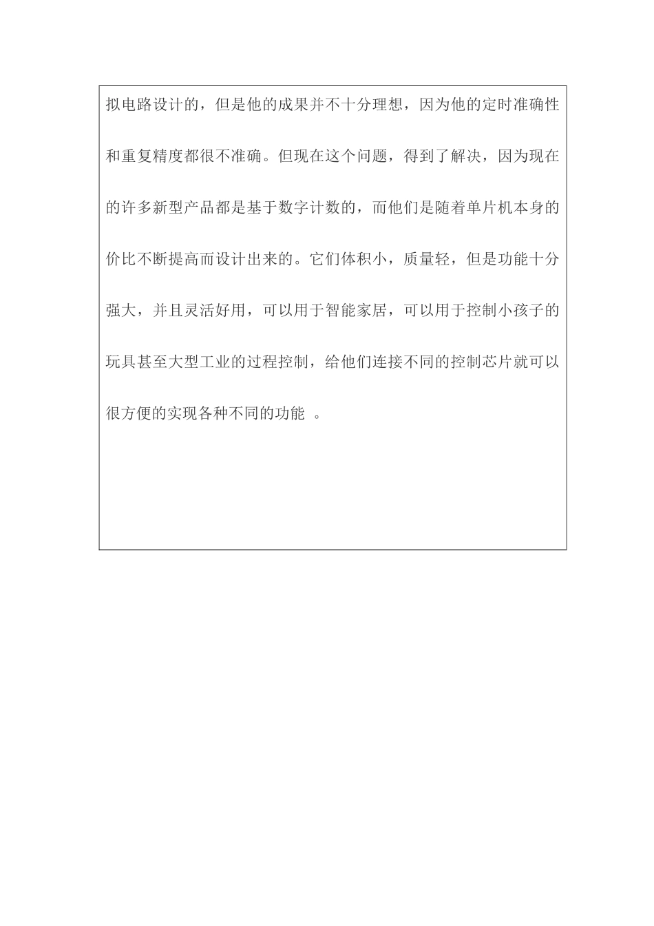 单片电子时钟设计和实现  电子信息化专业 开题报告_第2页