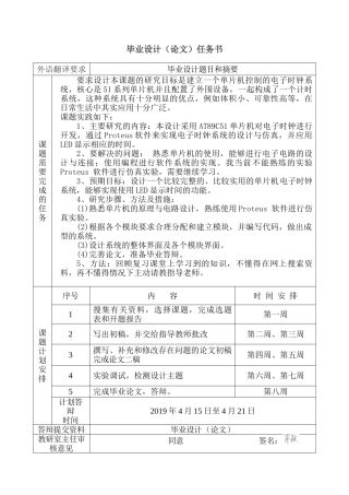 单片电子时钟设计和实现 任务书