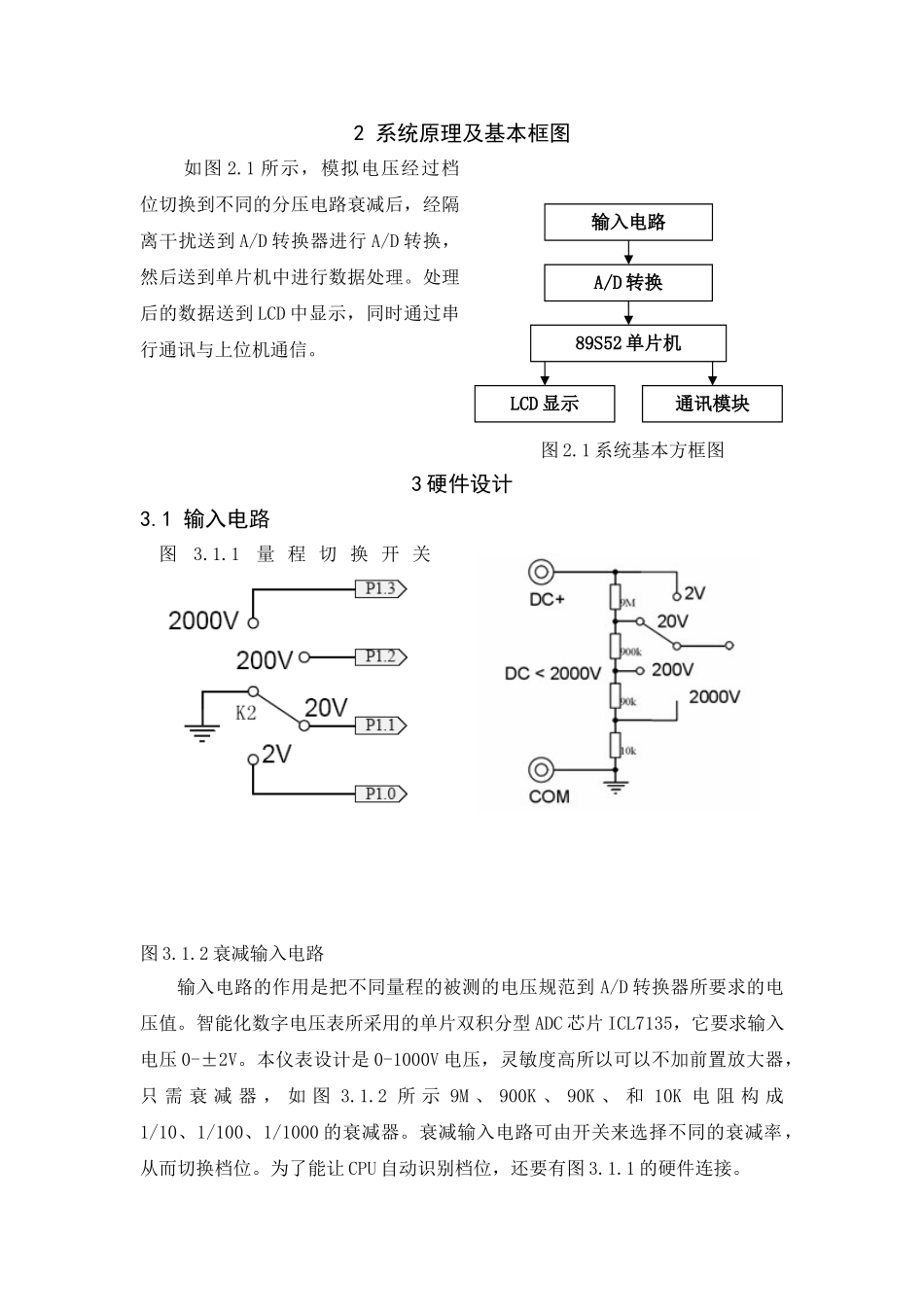 单片机的数字电压分析研究  电子信息工程_第2页