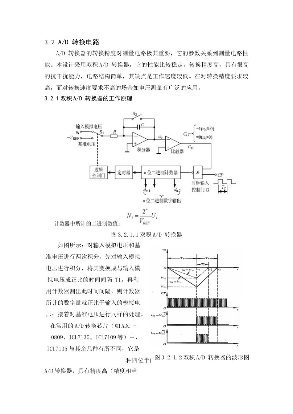 单片机的数字电压分析研究  电子信息工程_第3页