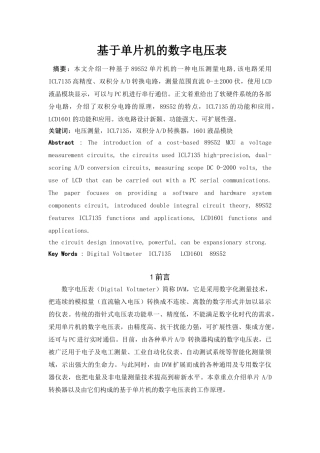 单片机的数字电压分析研究  电子信息工程