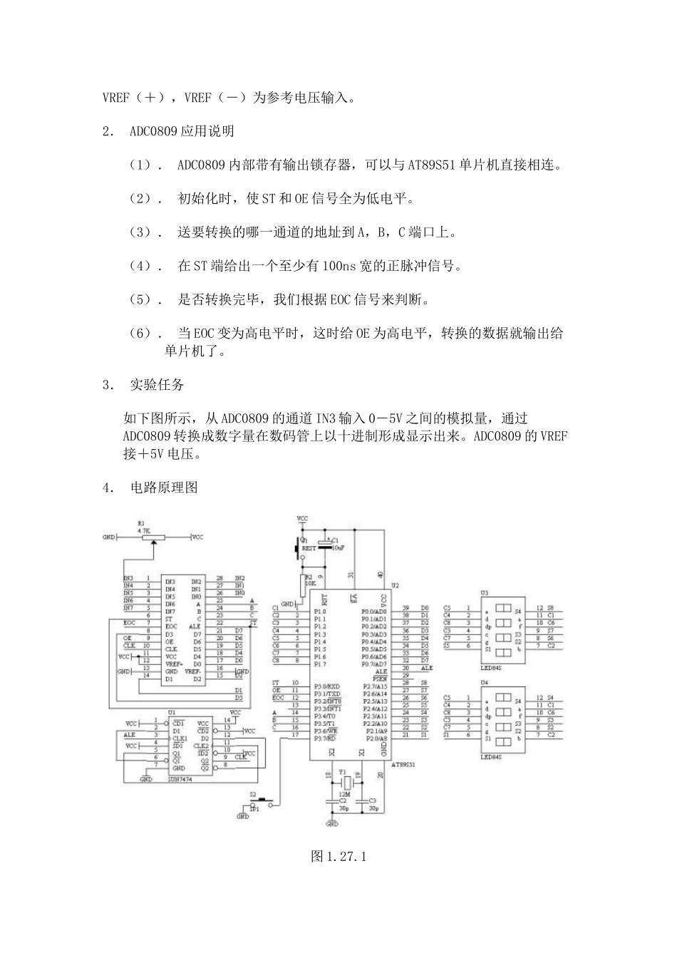 单片机实例 ADC0809AD转换器基本应用技术分析研究  电子信息工程专业_第3页