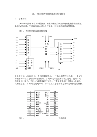 单片机实例 ADC0809AD转换器基本应用技术分析研究  电子信息工程专业