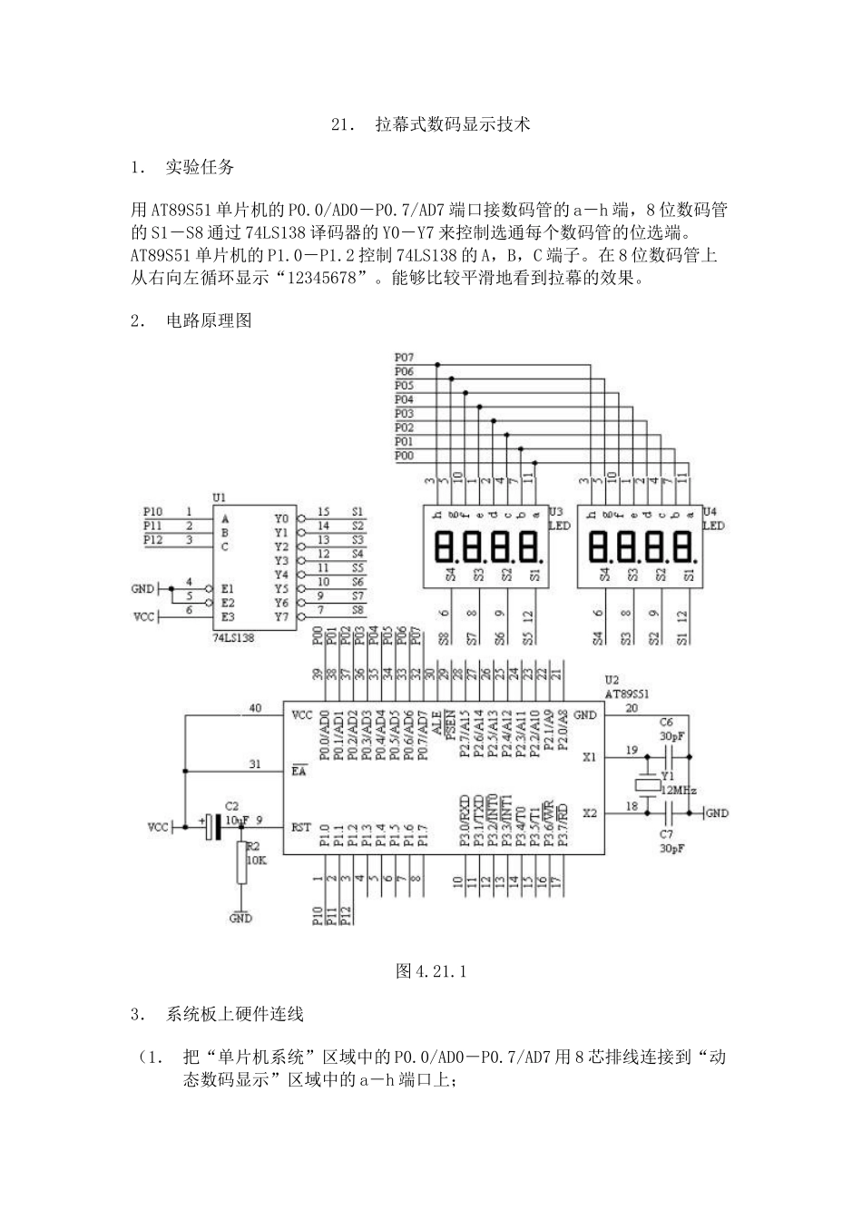 单片机实例 拉幕式数码显示技术设计和实现  电气工程自动化专业_第1页