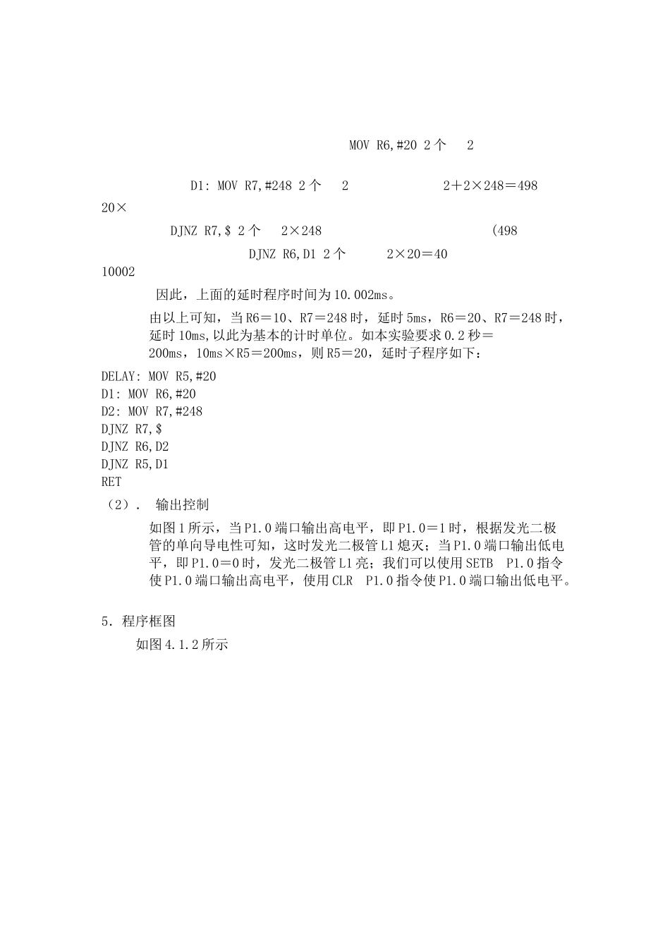 单片机实例 闪烁灯分析研究  电子信息工程专业_第2页