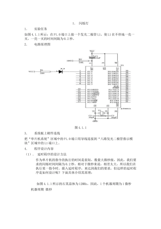 单片机实例 闪烁灯分析研究  电子信息工程专业