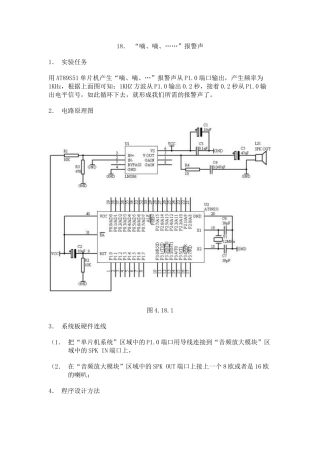 单片机实例“嘀、嘀、……”报警声设计和实现  电气工程自动化专业