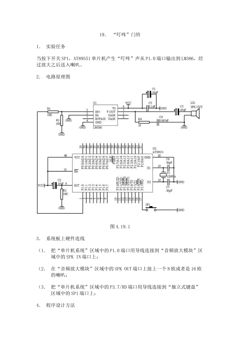单片机实例“叮咚”门铃设计和实现  电气工程自动化专业_第1页