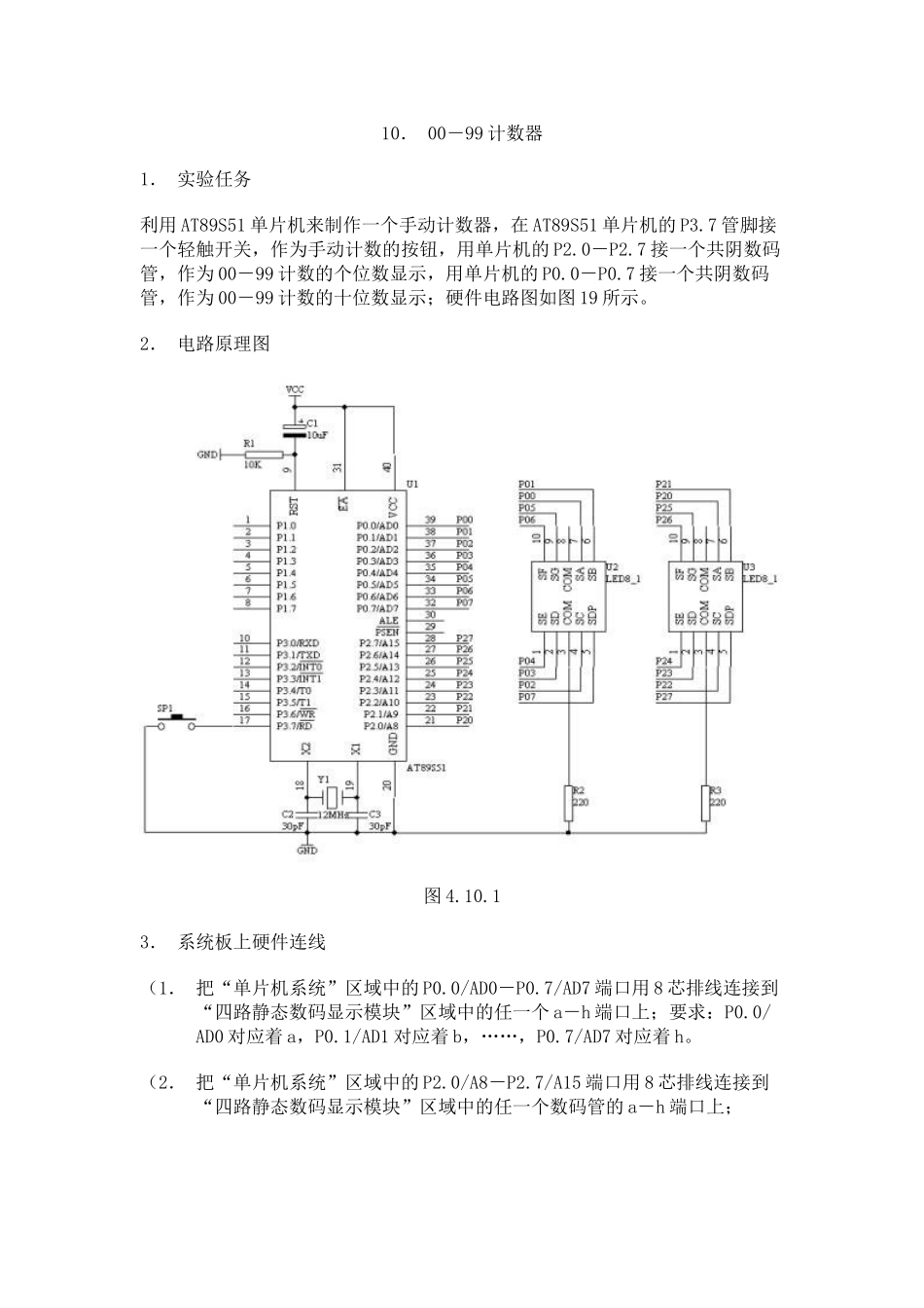 单片机实例00－99计数器设计和实现  电气工程自动化专业_第1页