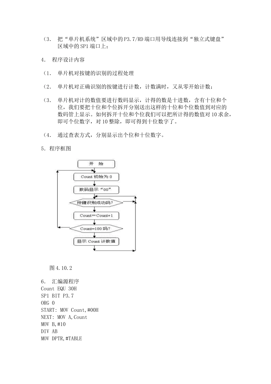 单片机实例00－99计数器设计和实现  电气工程自动化专业_第2页