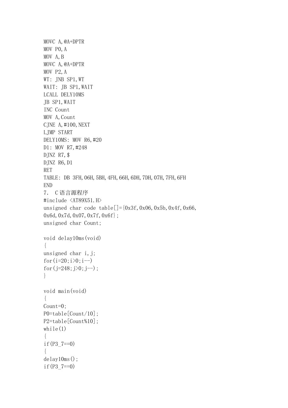 单片机实例00－99计数器设计和实现  电气工程自动化专业_第3页