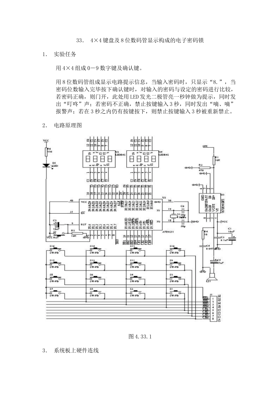 单片机实例4×4键盘及8位数码管显示构成的电子密码锁设计和实现  电气工程自动化专业_第1页