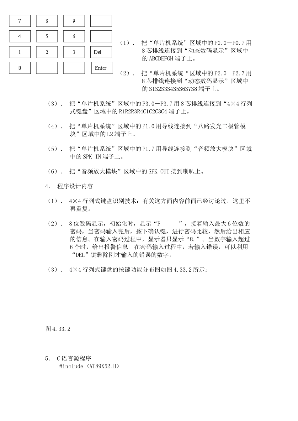 单片机实例4×4键盘及8位数码管显示构成的电子密码锁设计和实现  电气工程自动化专业_第2页
