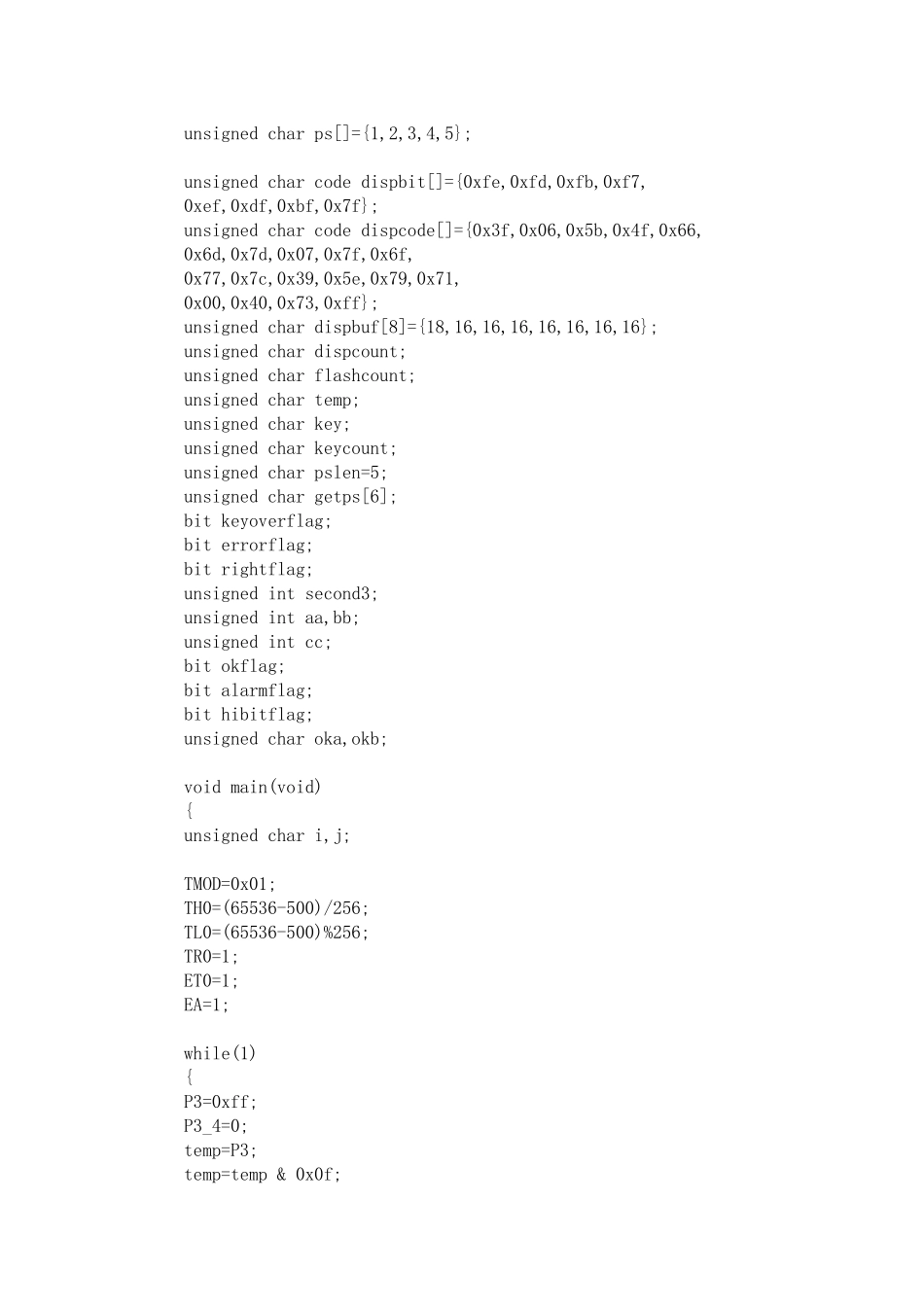 单片机实例4×4键盘及8位数码管显示构成的电子密码锁设计和实现  电气工程自动化专业_第3页