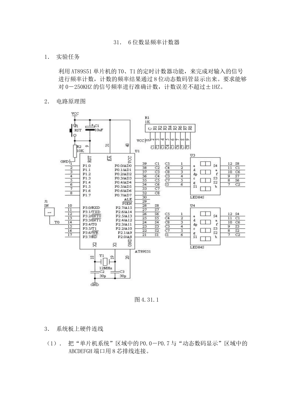 单片机实例6位数显频率计数器设计和实现  电气工程自动化专业_第1页