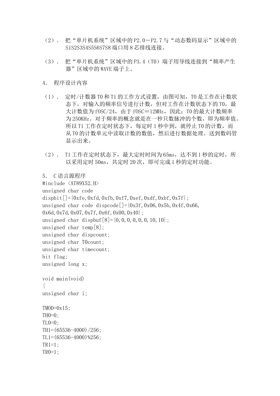 单片机实例6位数显频率计数器设计和实现  电气工程自动化专业_第2页
