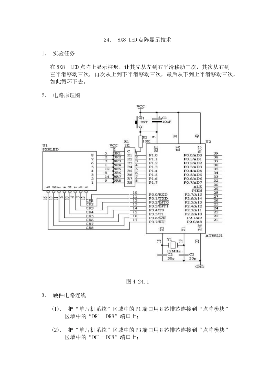单片机实例8X8 LED点阵显示技术分析研究  电子信息工程专业_第1页