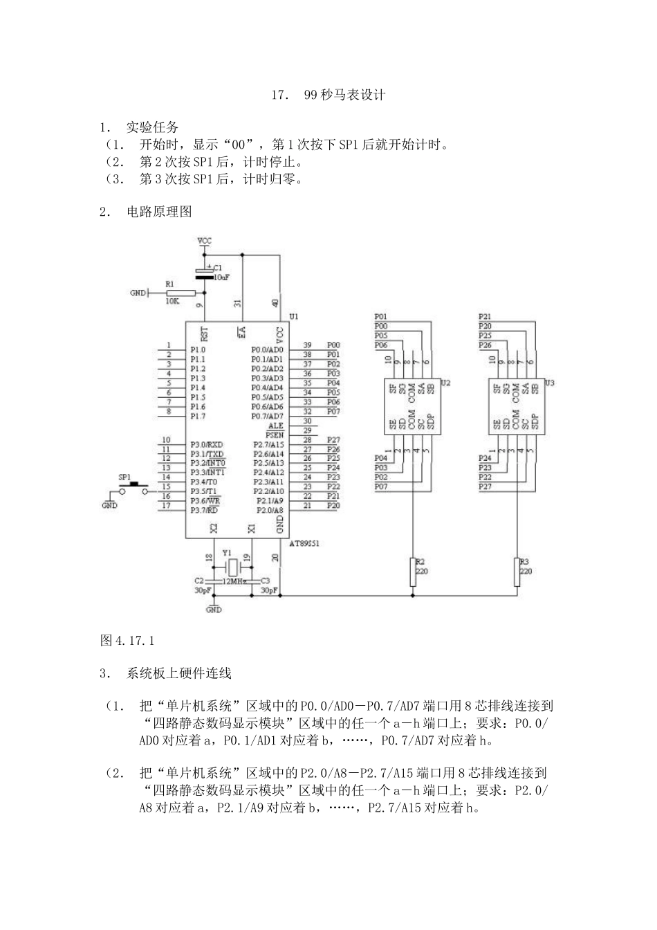 单片机实例99秒马表设计和实现  电气工程自动化专业_第1页