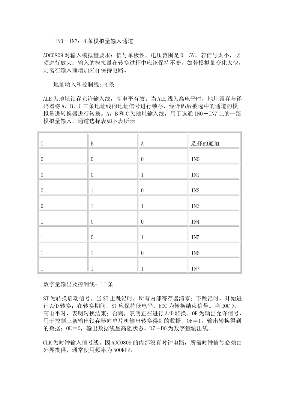单片机实例ADC0809A_D转换器基本应用技术设计和实现  电气工程自动化专业_第2页