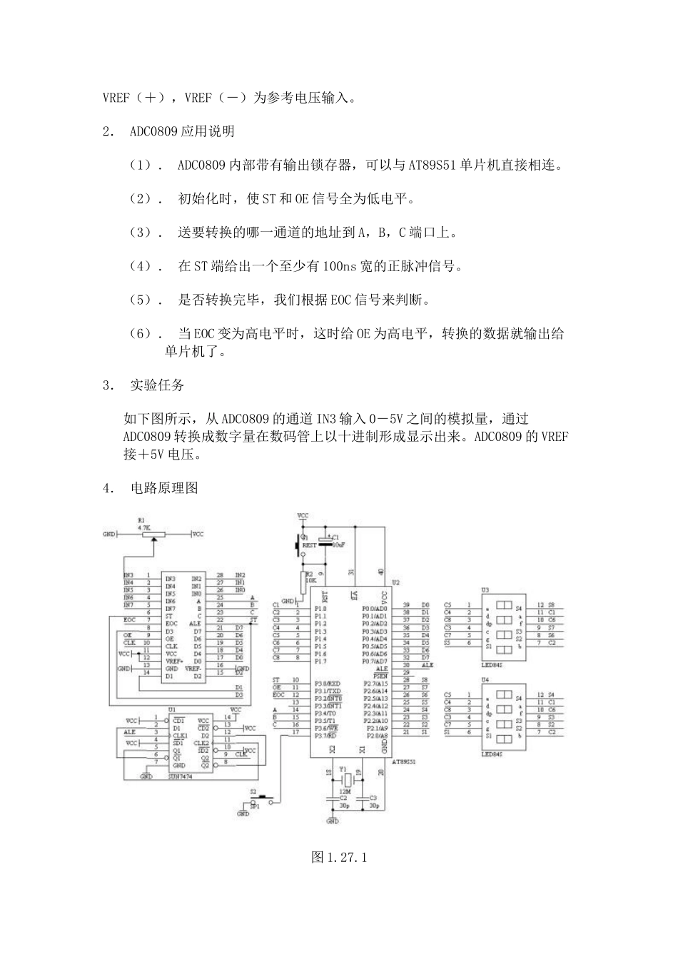 单片机实例ADC0809A_D转换器基本应用技术设计和实现  电气工程自动化专业_第3页