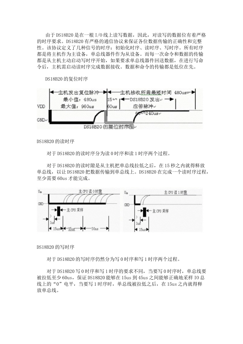 单片机实例DS18B20数字温度计使用设计和实现  电气工程自动化专业_第2页