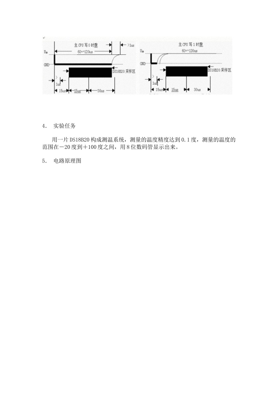 单片机实例DS18B20数字温度计使用设计和实现  电气工程自动化专业_第3页