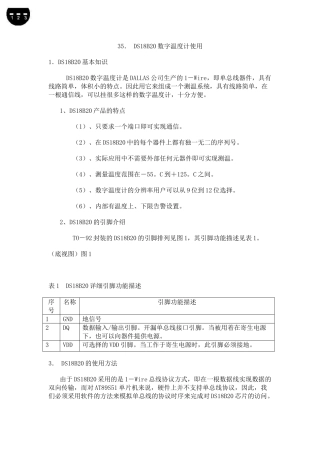 单片机实例DS18B20数字温度计使用设计和实现  电气工程自动化专业