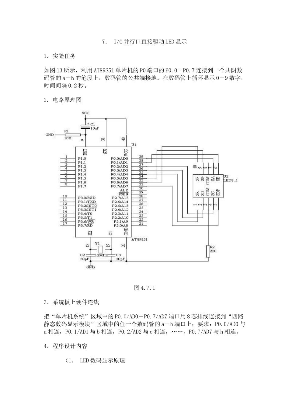 单片机实例I_O并行口直接驱动LED显示设计和实现  电气工程自动化专业_第1页