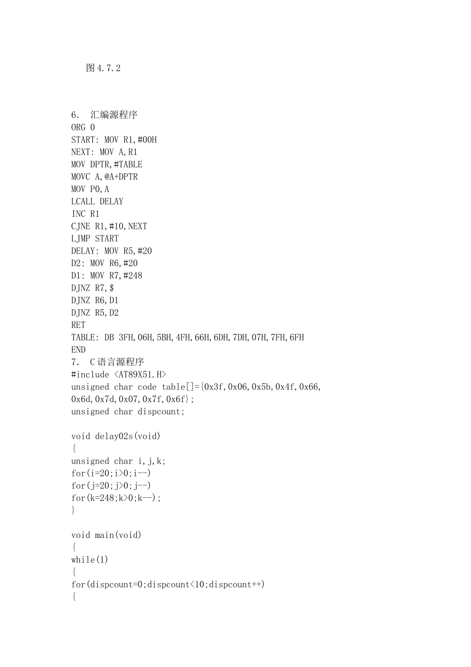 单片机实例I_O并行口直接驱动LED显示设计和实现  电气工程自动化专业_第3页