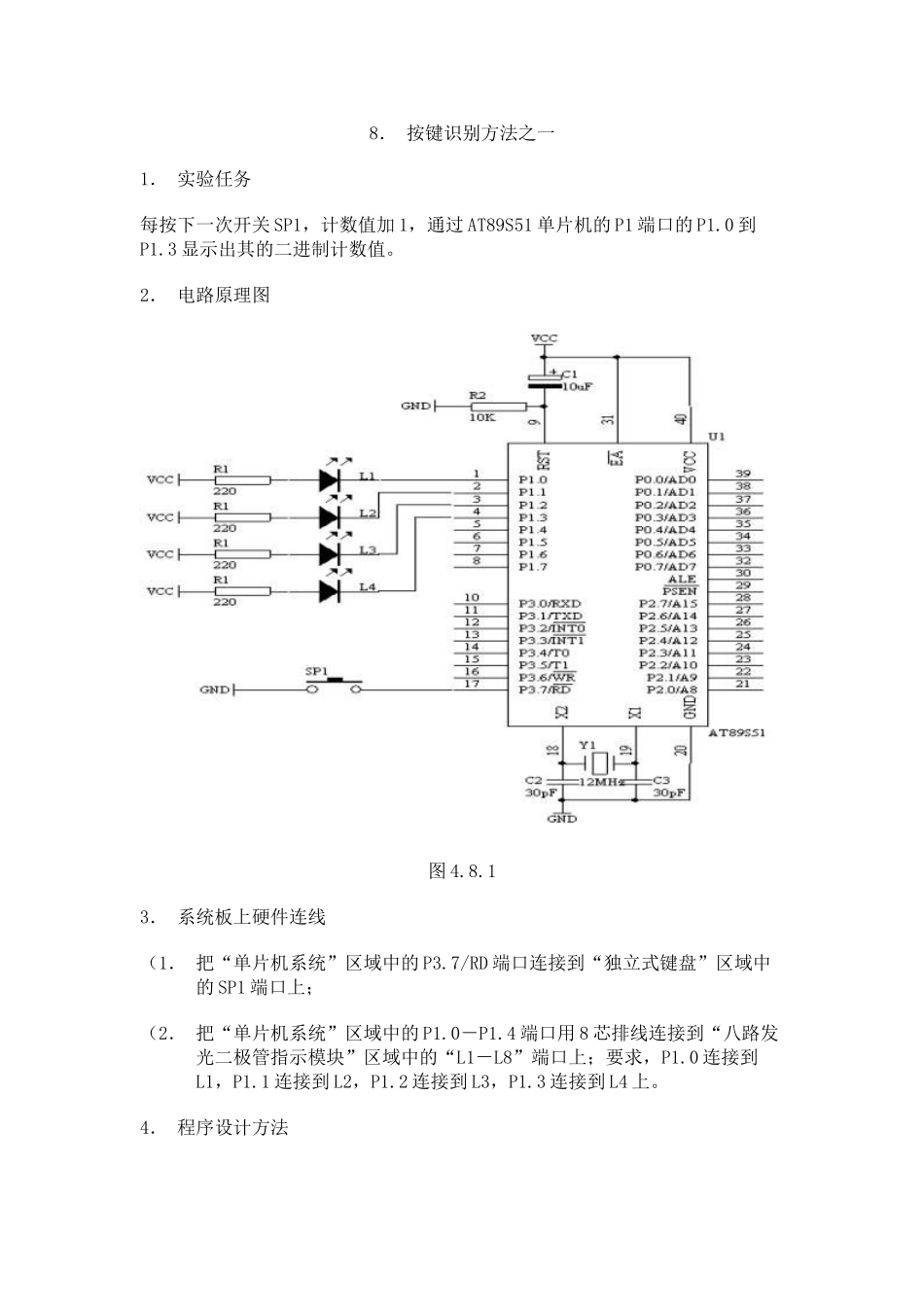 单片机实例按键识别方法之一设计和实现  电气工程自动化专业_第1页
