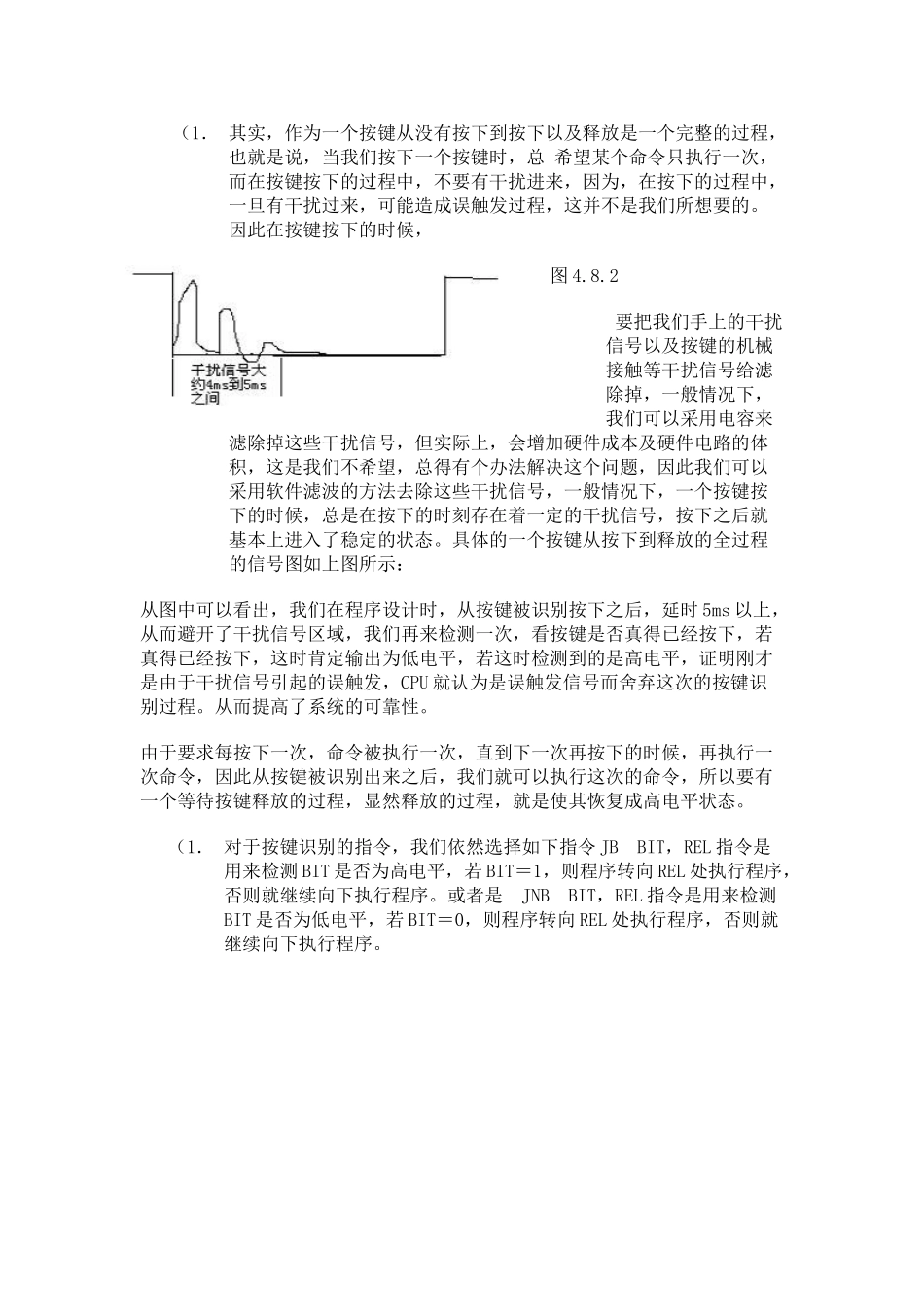 单片机实例按键识别方法之一设计和实现  电气工程自动化专业_第2页