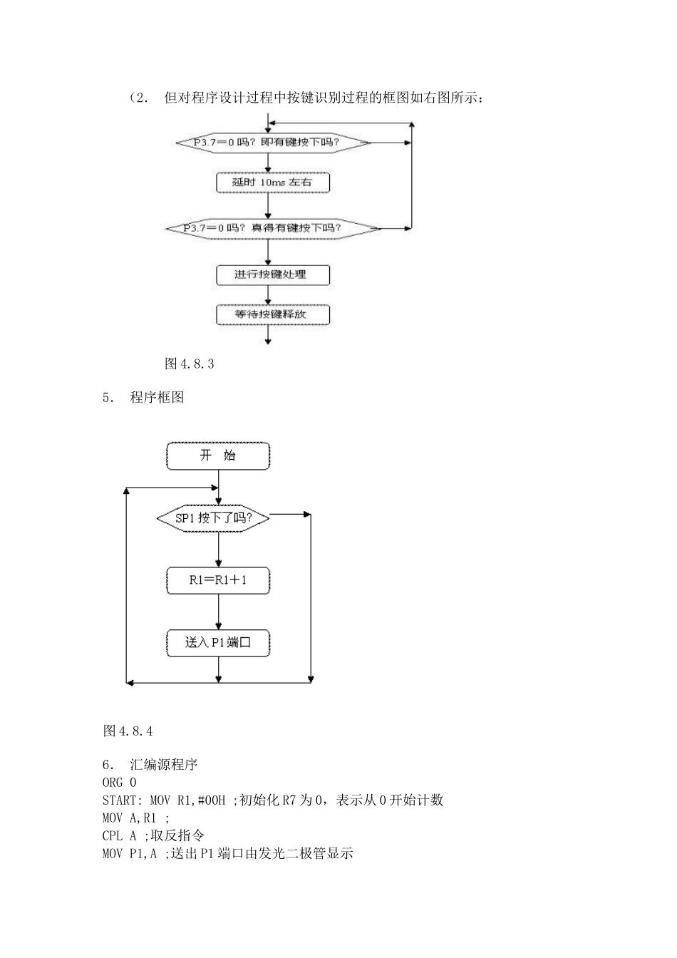 单片机实例按键识别方法之一设计和实现  电气工程自动化专业_第3页
